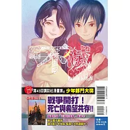 給不滅的你 11(首刷附錄版)