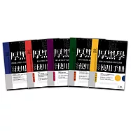 厚黑學完全使用手冊全集1(厚黑學完全使用手冊+做人、管人、看人、說話辦事篇)