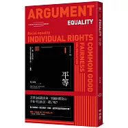 平等(聯經Wings：Monograph 5)