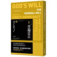 普遍意志(聯經Wings：Monograph 6)