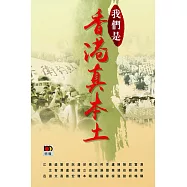 我們是香港真本土