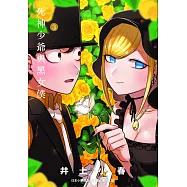 死神少爺與黑女僕 3