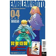 勇者鬥惡龍列傳 羅德的紋章 完全版 4(首刷附錄版)