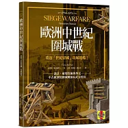 歐洲中世紀圍城戰