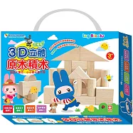 忍者兔3D立體原木積木：創意大集合・小小積木疊不停