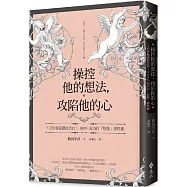 操控他的想法，攻陷他的心：3次約會就讓他告白!100%成功的「想像」操控術