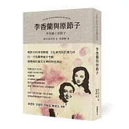 李香蘭與原節子