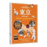 散步の達人 東京