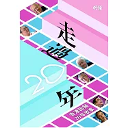走過20年：香港回歸20年故事