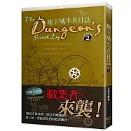 地下城生長日誌 2