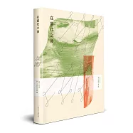 在當代之後：2017-2018春之當代藝論