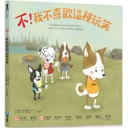 不!我不喜歡這種玩笑