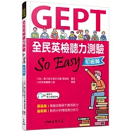 全民英檢聽力測驗 SO EASY(初級篇)(含活動夾冊)(增訂二版)