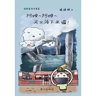 客語童話有聲書：阿姆~阿姆~天又落下來囉!