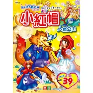 彩色塗鴉著色本：小紅帽.人魚公主