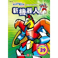 彩色塗鴉著色本：新機器人