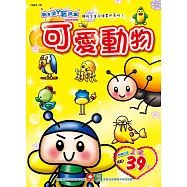 彩色塗鴉著色本：可愛動物