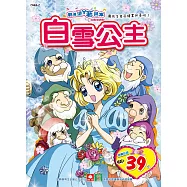 彩色塗鴉著色本：白雪公主