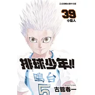 排球少年 39