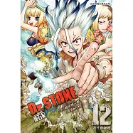 Dr.STONE 新石紀 12