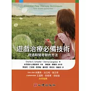 遊戲治療必備技術：經過時間考驗的方法