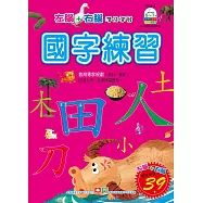 幼福彩色練習本：國字練習