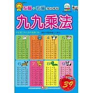 幼福彩色練習本：九九乘法