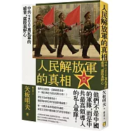 人民解放軍的真相：中共200萬私軍的威脅、腐敗與野心
