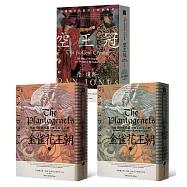 英格蘭王朝二部曲套組：金雀花王朝、空王冠