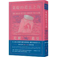 萊緹的遺忘之海(二版)