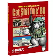 Cat Shit One&rsquo;80 VOL.3 貓屎1號阿富汗大戰2019：阿富汗大戰完結篇(A4大開本)
