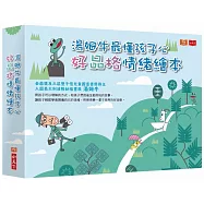 湯姆牛最懂孩子心的好品格情緒繪本(共4冊)