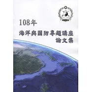 108年海洋與國防專題講座論文集
