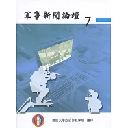 軍事新聞論壇 第七集