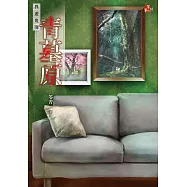 青墓原：異遊鬼簿