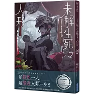 未解生死之人形