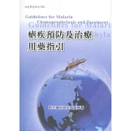 瘧疾預防及治療用藥指引(4版)