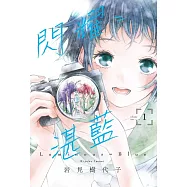 閃耀=湛藍 1