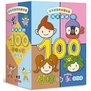 岩井俊雄奇妙繪本集：飛天遁地100層樓的家 迷你版