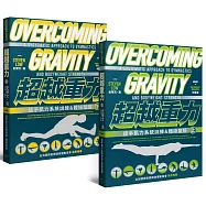 超越重力套書(上+下，全套共兩冊)