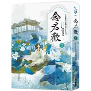 念君歡〔卷五〕