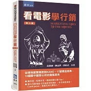 看電影學行銷：從博物館驚魂夜到KANO，17部賣座經典，15個擊中觀眾心坎的銷售眉角(2版)