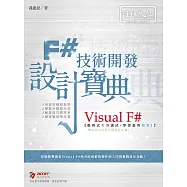 Visual F# 技術開發設計寶典