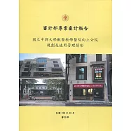 審計部專案審計報告：國立中興大學獸醫教學醫院向上分院規劃及使用管理情形