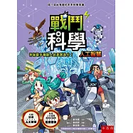 戰鬥科學 人工智慧：神祕歌手機器人的真實身分!