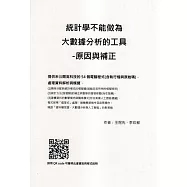 統計學不能做為大數據分析的工具