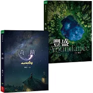 奇蹟+豐盛 套書