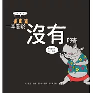 一本關於沒有的書