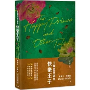 王爾德童話集 快樂王子
