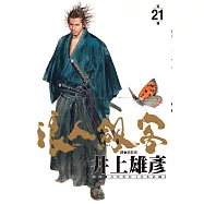 浪人劍客 21